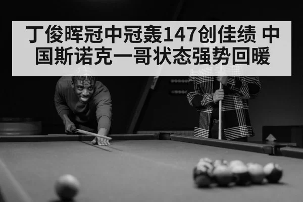 snooker player concentration