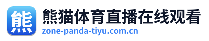 熊猫体育直播在线观看